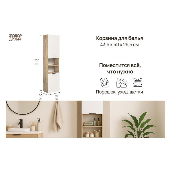 Изображение товара Шкаф для ванной комнаты Белвуд 2D2N Дуб Наварра Белый
