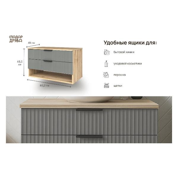 Изображение товара Тумба для ванной Белвуд под раковину навесная 2SN Дуб Наварра Серый