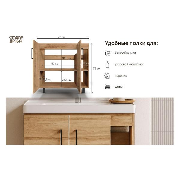 Изображение товара Тумба для ванной Белвуд "SOLO" под раковину KOM2D дуб вотан