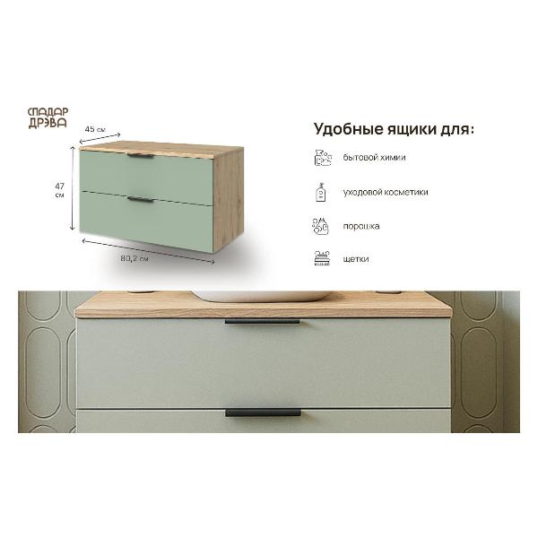 Изображение товара Тумба для ванной Белвуд под раковину навесная 2S Дуб Наварра Мятный