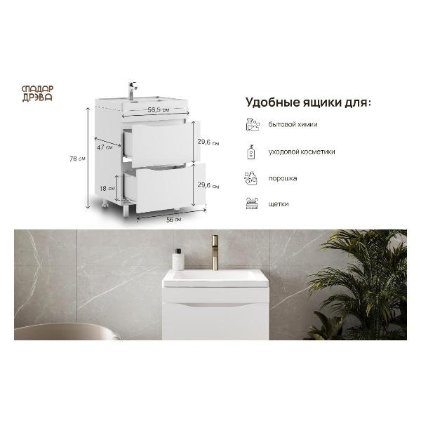 Изображение товара Тумба для ванной Белвуд "SOLO" под раковину KOM2S белый