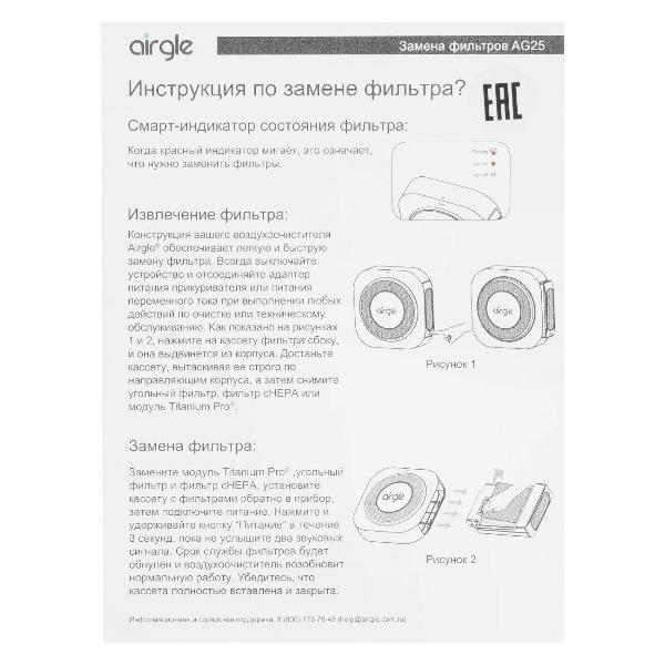 Изображение товара Набор фильтров для воздухоочистителя Airgle AF25HCT