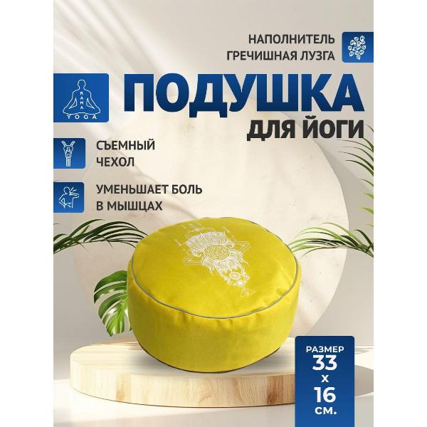 Изображение товара Подушка для йоги Ramayoga чакра Манипура желтая