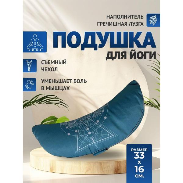 Изображение товара Подушка для йоги Ramayoga полумесяц чакра Вишутха голубая