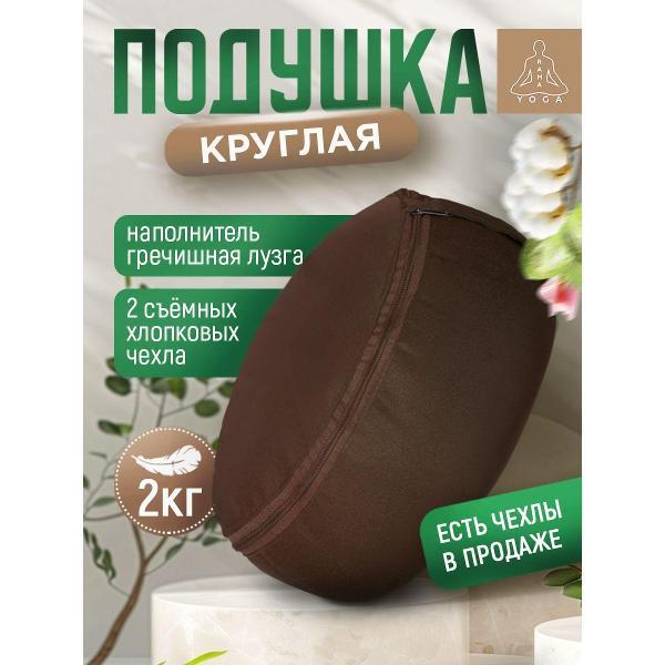 Изображение товара Подушка для йоги Ramayoga симпл коричневая