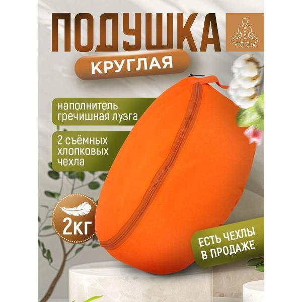 Изображение товара Подушка для йоги Ramayoga симпл оранжевая