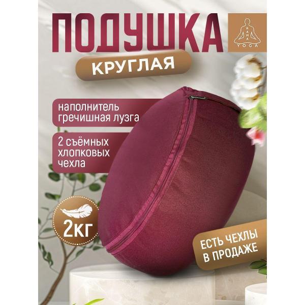 Изображение товара Подушка для йоги Ramayoga симпл бордовая