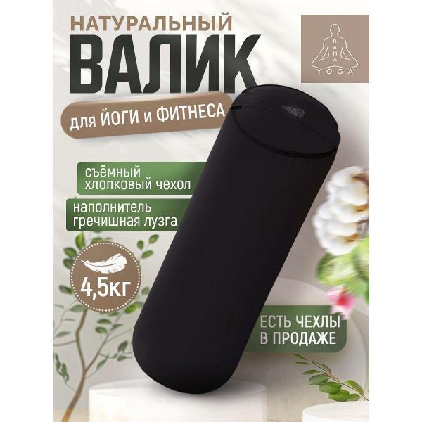 Изображение товара Болстер для йоги Ramayoga SIMPLE 60 см черный
