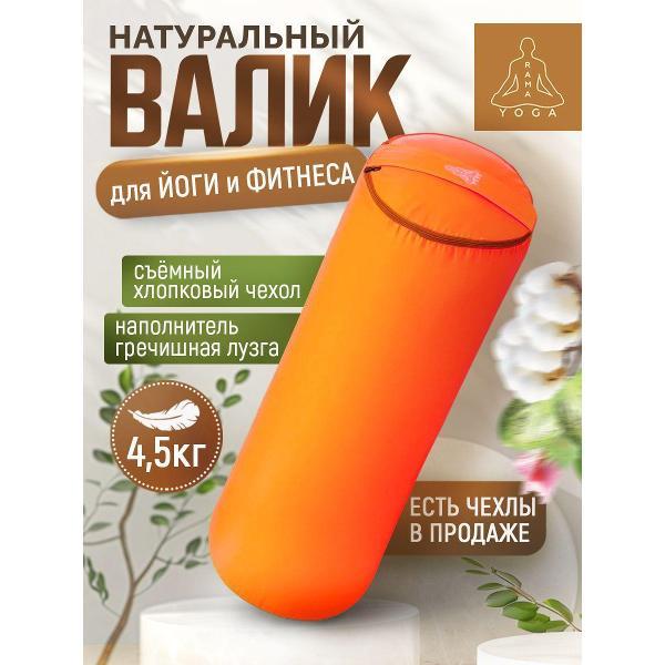 Изображение товара Болстер для йоги Ramayoga SIMPLE 50 см оранжевый