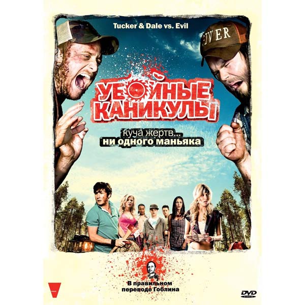 Читать книгу мои убийственные каникулы. Убойные каникулы (dvd). студентки на каникулах dvd диск. убойные каникулы фильм без фона. убить смучи (dvd).