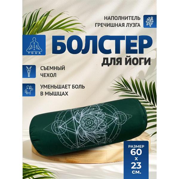 Изображение товара Болстер для йоги Ramayoga чакра Анахата зеленая, 60 см