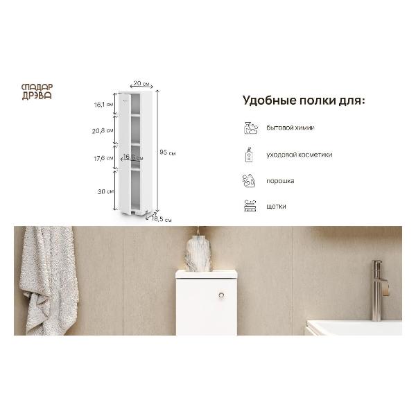 Изображение товара Шкаф для ванной комнаты Белвуд "SOLO" для ванной комнаты REG1D белый