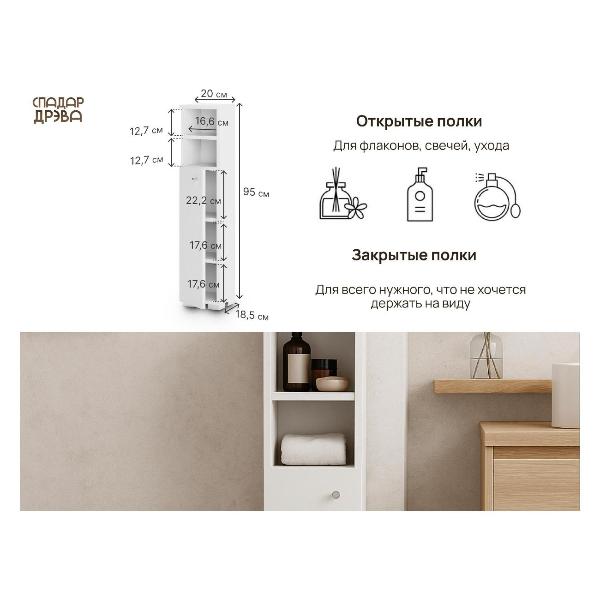 Изображение товара Шкаф для ванной комнаты Белвуд "SOLO" для ванной комнаты REG1DO белый