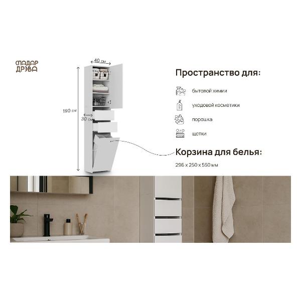 Изображение товара Шкаф для ванной комнаты Белвуд "SOLO" для ванной комнаты REG1D2S1K белый