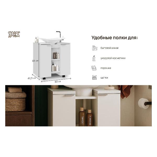 Изображение товара Тумба для ванной Белвуд "SOLO" под раковину КОМ3S1K с корзиной белый