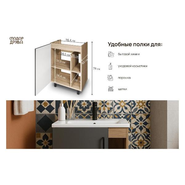 Изображение товара Тумба для ванной Белвуд "SOLO" под раковину KOM1Dр Дуб сонома Графит