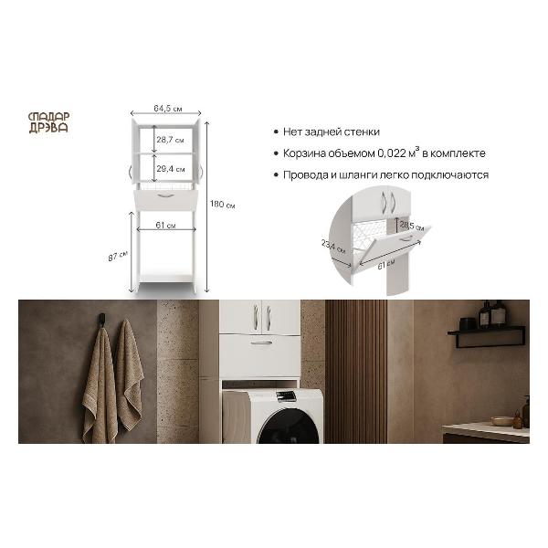 Изображение товара Шкаф для ванной комнаты Белвуд "SOLO" REG2D1K (разборная корзина) белый