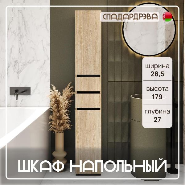 Изображение товара Шкаф для ванной комнаты Белвуд "SOLO" для ванной комнаты REG2D2S дуб сонома