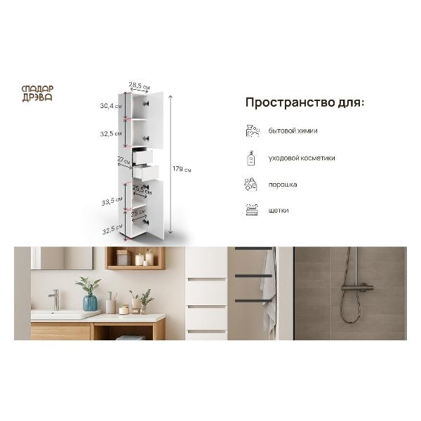 Изображение товара Шкаф для ванной комнаты Белвуд "SOLO" для ванной комнаты REG2D2S белый