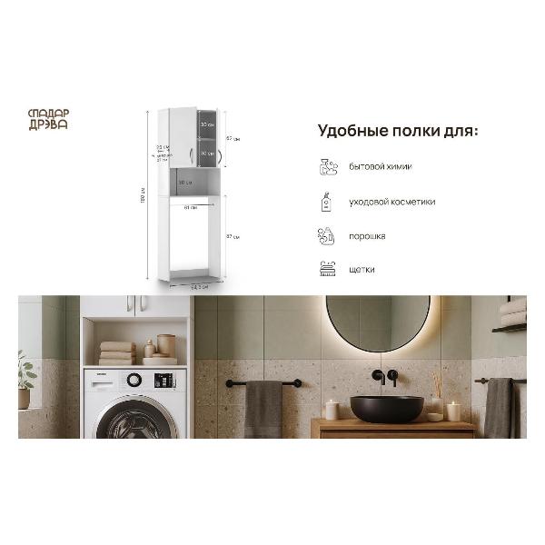 Изображение товара Шкаф для ванной комнаты Белвуд "SOLO" REG2D белый