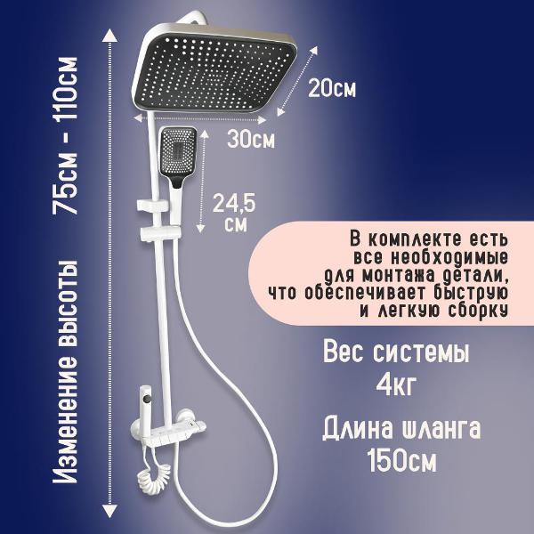 Изображение товара Душевая панель, гарнитура, душ Everztag KLTD110 White