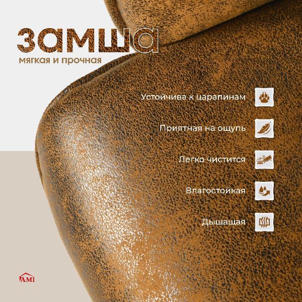 Изображение товара Кресло компьютерное Ami Thomasina коричневая замша