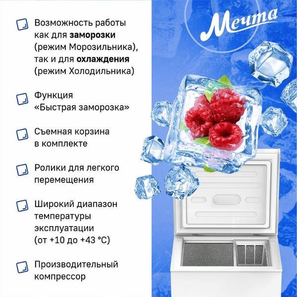 Изображение товара Морозильный ларь Мечта МЛ-115