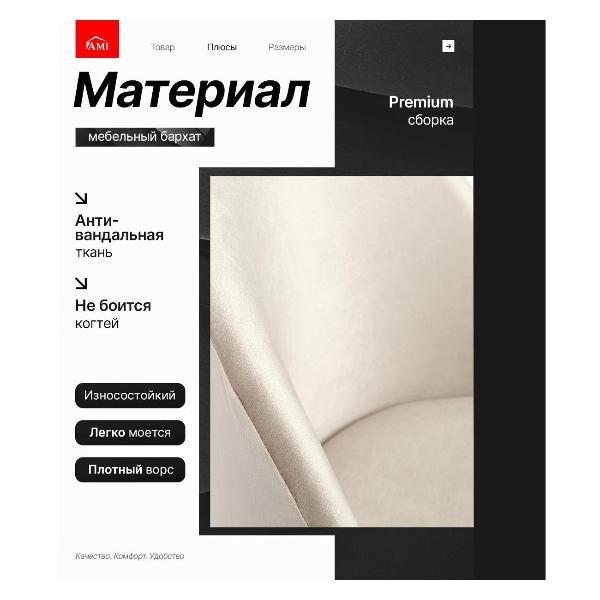 Изображение товара Кресло компьютерное Ami Токио бежевый бархат