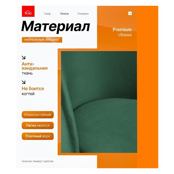 Изображение товара Кресло компьютерное Ami Токио вельвет зеленый