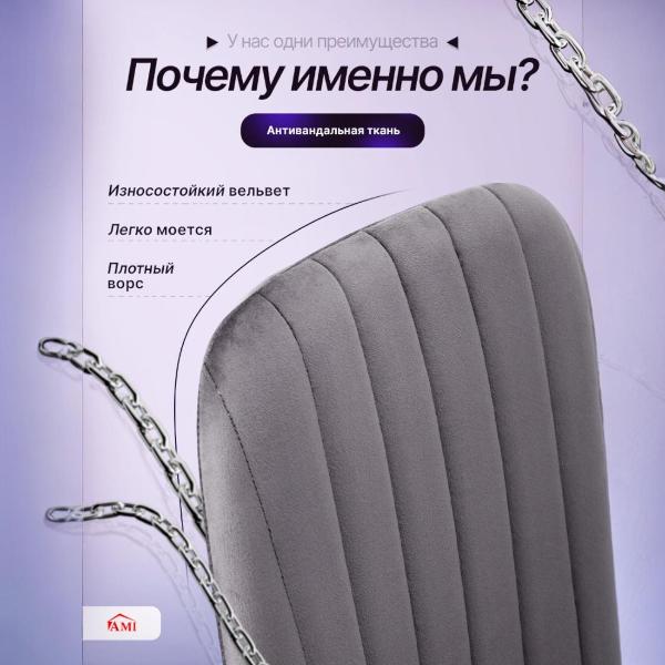 Изображение товара Кресло компьютерное Ami Сити вельвет серый