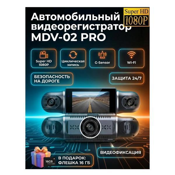 Изображение товара Автомобильный видеорегистратор Mendes mdv02-pro