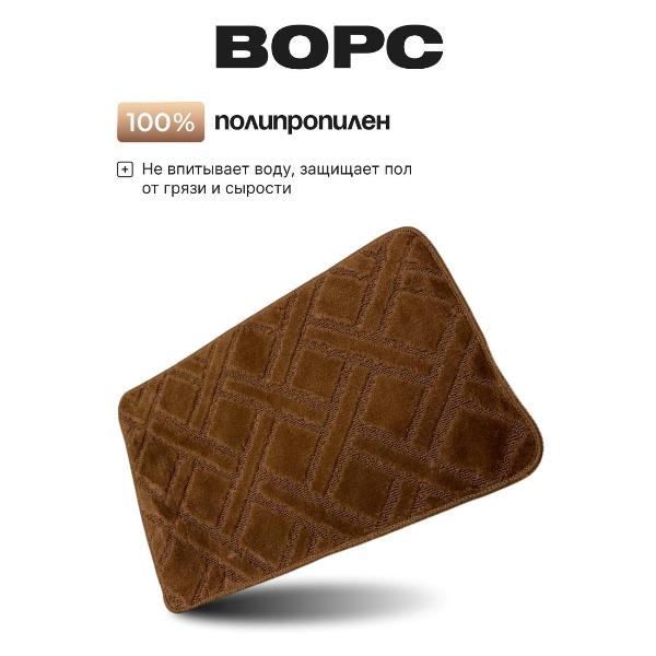 Изображение товара Коврик для ванной Dasch Клетка коричневый