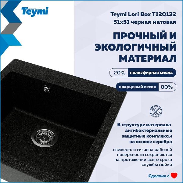 Изображение товара Раковина для кухни Teymi Lori Box T120132