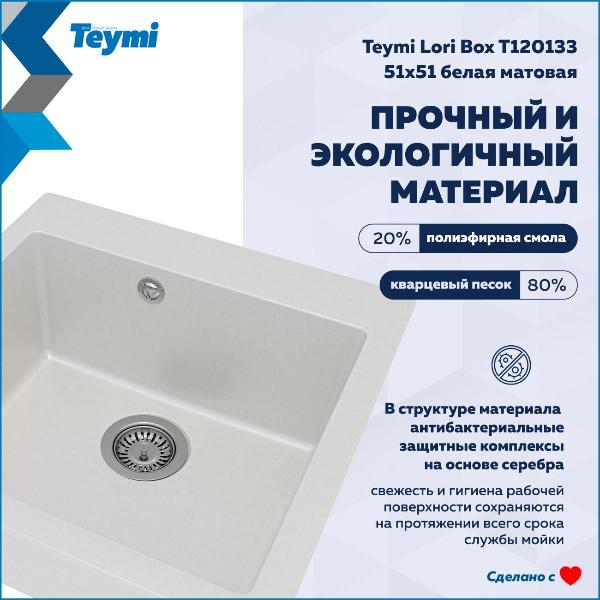 Изображение товара Раковина для кухни Teymi Lori Box T120133
