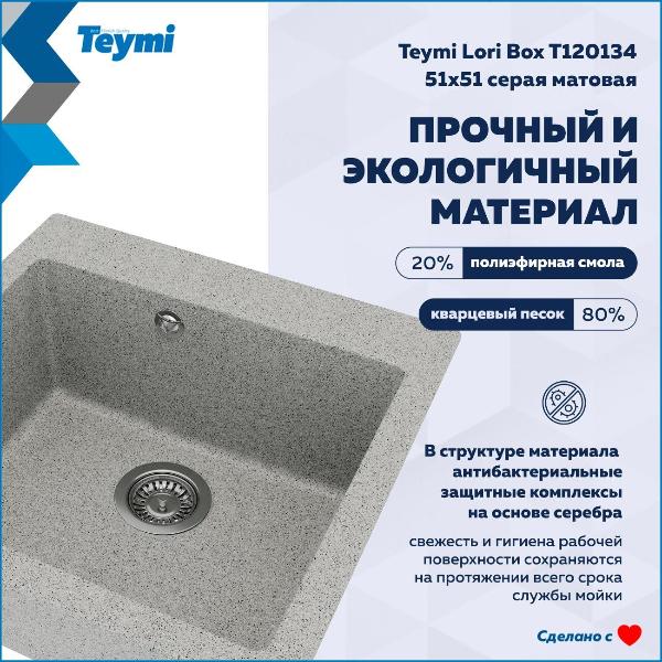 Изображение товара Раковина для кухни Teymi Lori Box T120134