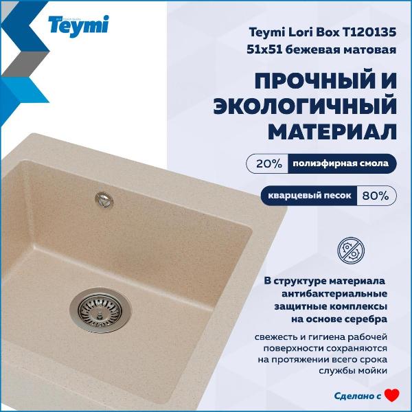 Изображение товара Раковина для кухни Teymi Lori Box T120135