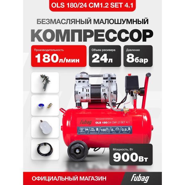 Изображение товара Компрессор безмасляный Fubag OLS 180/24 CM1.2 SET 4.1, 190 л/мин, ресивер 24 л, 8 бар