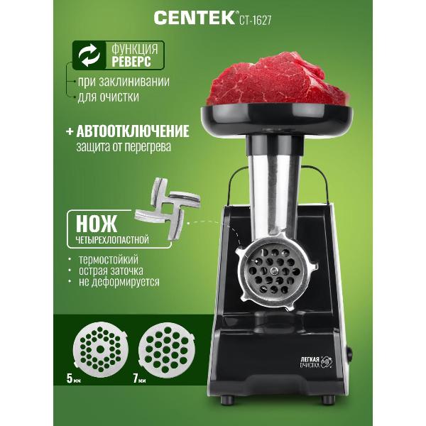 Изображение товара Электромясорубка Centek CT-1627