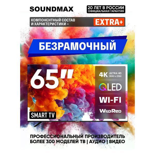 Изображение товара Телевизор Soundmax SM-QLED65T2SU