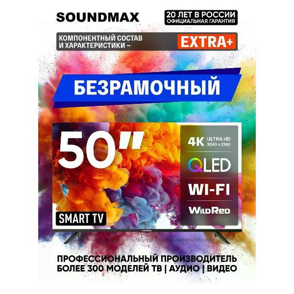 Изображение товара Телевизор Soundmax SM-QLED50T2SU
