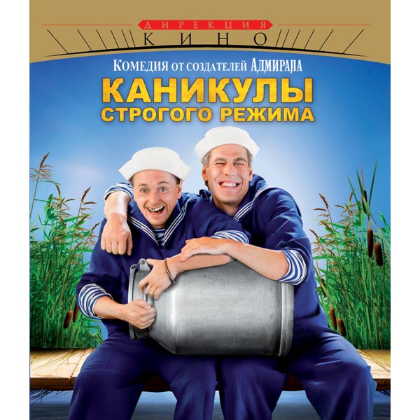 Каникулы строгого режима картинки