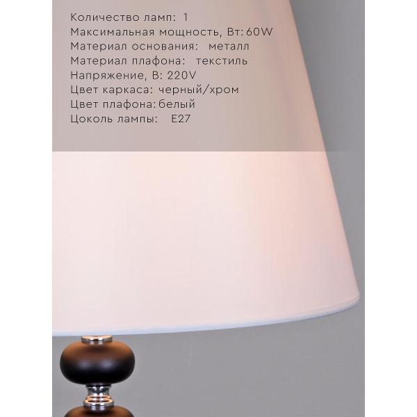 Изображение товара Светильник напольный, торшер Reluce 01933-0.6-01 BK