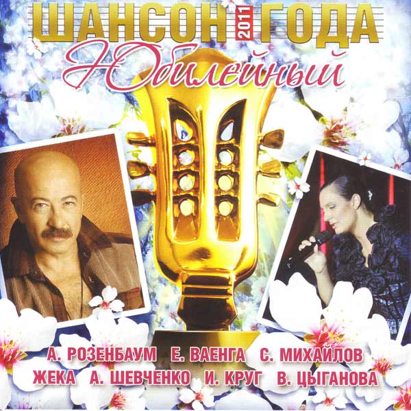 Шансон Года Новогодний Шансон Года Новогодний