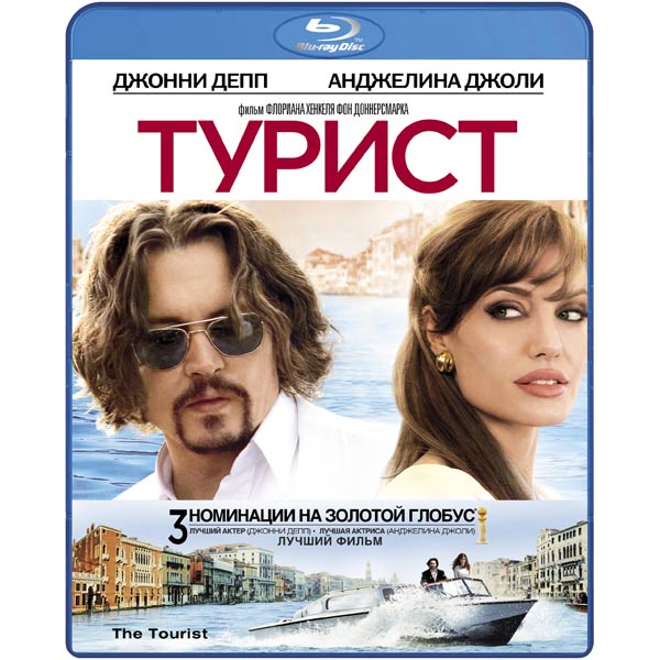 Турист описание отзывы