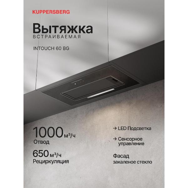 Изображение товара Вытяжка встраиваемая Kuppersberg INTOUCH 60 BG