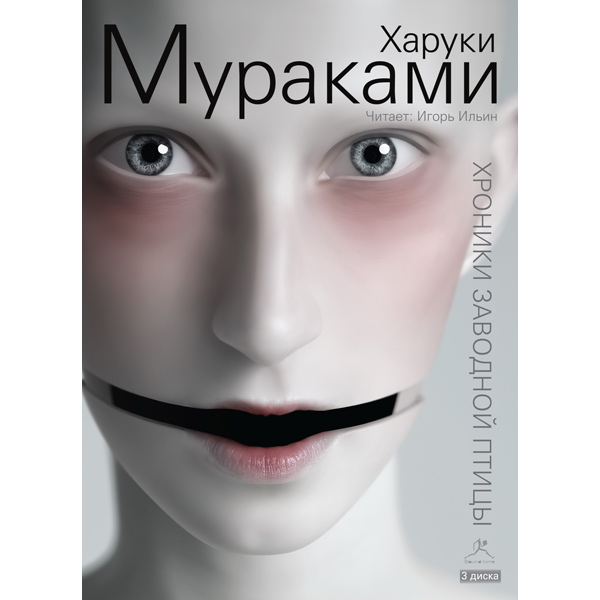 Харуки мураками заводной птицы читать Харуки мураками заводной птицы читать