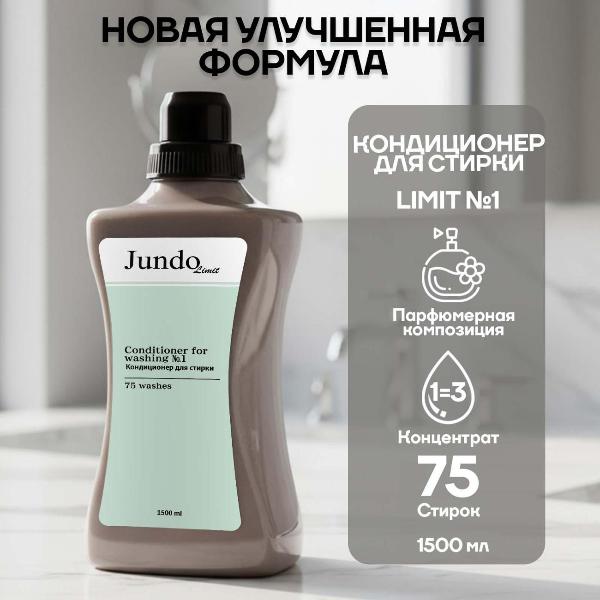 Изображение товара Кондиционер для белья Jundo Limit Том Форд, 1,5 л