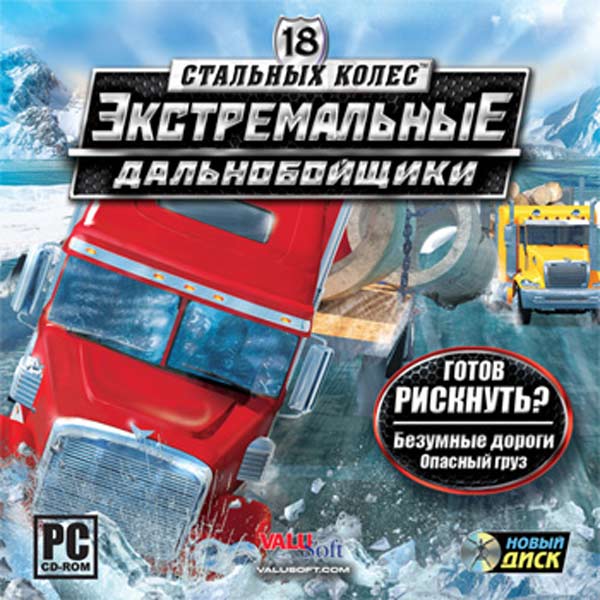 Видеоигра Для PC Медиа 18 Стальных Колес. Экстремальные.