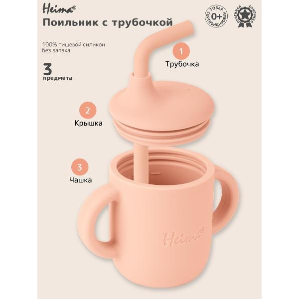 Изображение товара Поильник детский Heima 16852