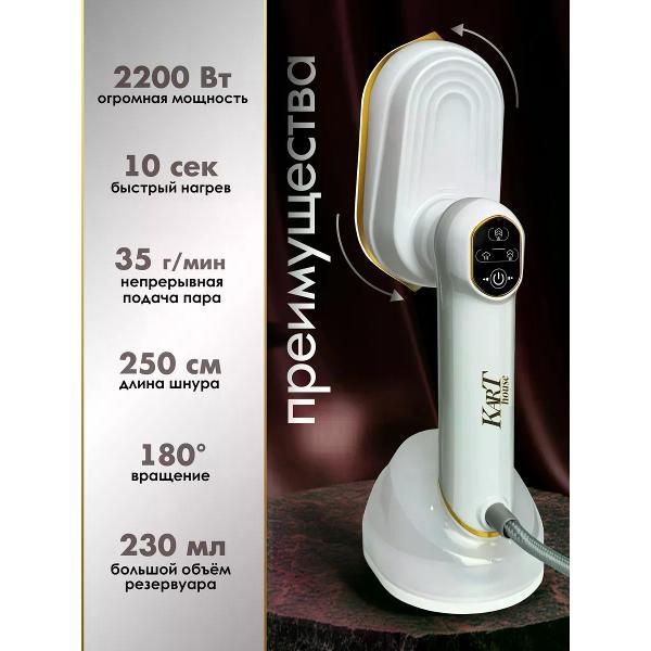 Изображение товара Отпариватель ручной Kart House отпариватель KH-004A